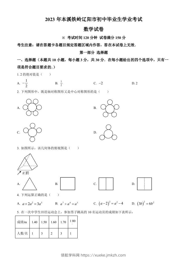 2023年辽宁省本溪市、铁岭市、辽阳市中考数学真题（空白卷）-领航学科网