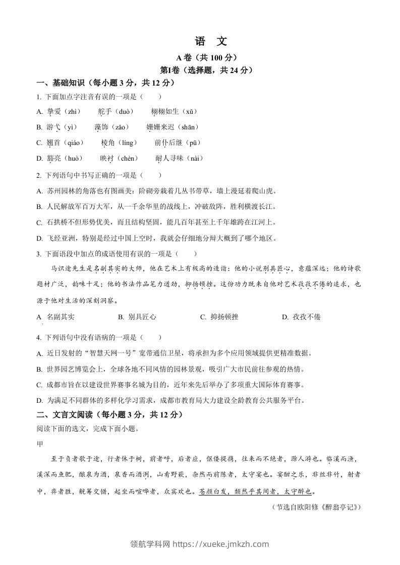 2024年四川省成都市中考语文真题（空白卷）-领航学科网
