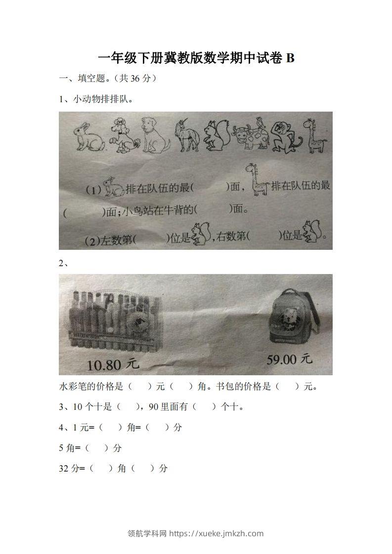 一下冀教版数学期中考试卷3-领航学科网