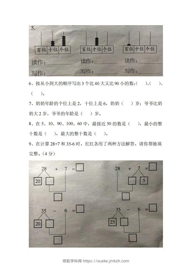 图片[2]-一下冀教版数学期中考试卷3-领航学科网