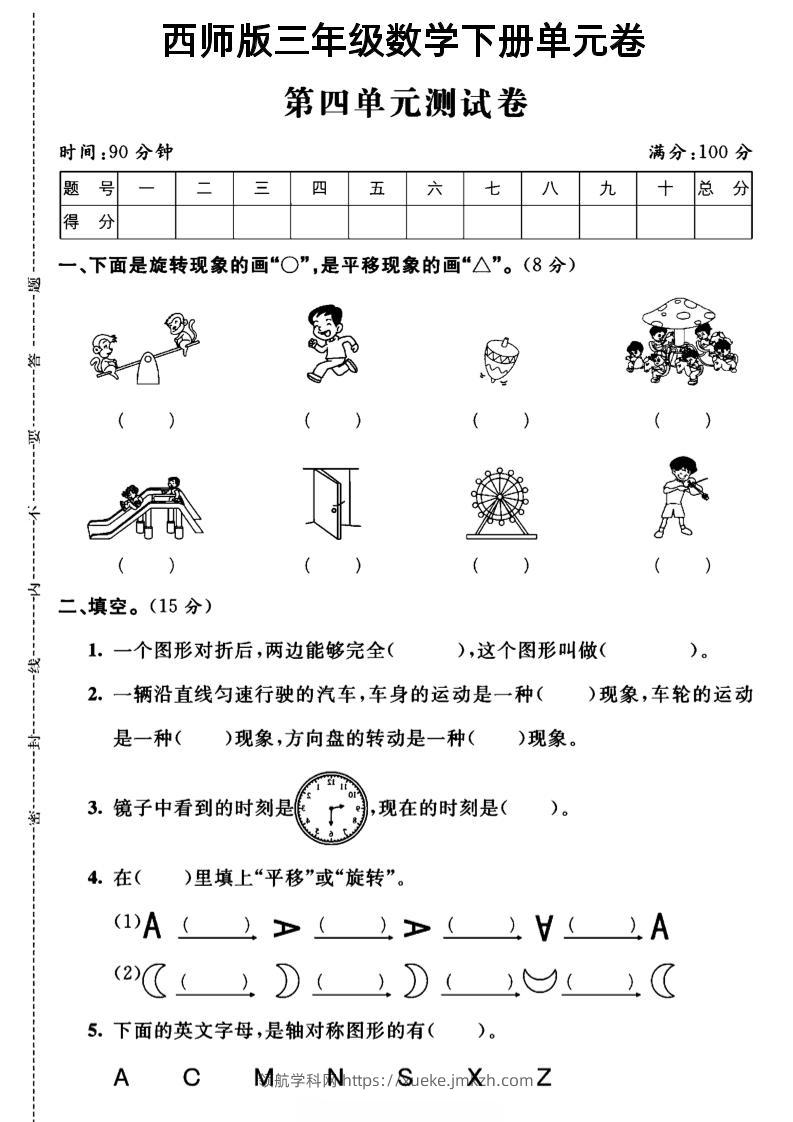 三年级下数学第四单元测试卷《西师版》-领航学科网