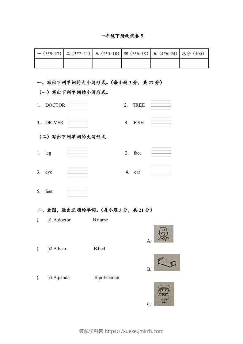 一年级英语下册期末练习(8)-领航学科网