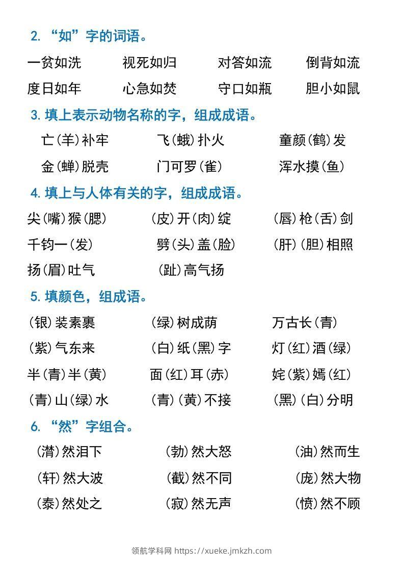 图片[2]-六年级下册语文重点内容总结（适用于小升初）-领航学科网