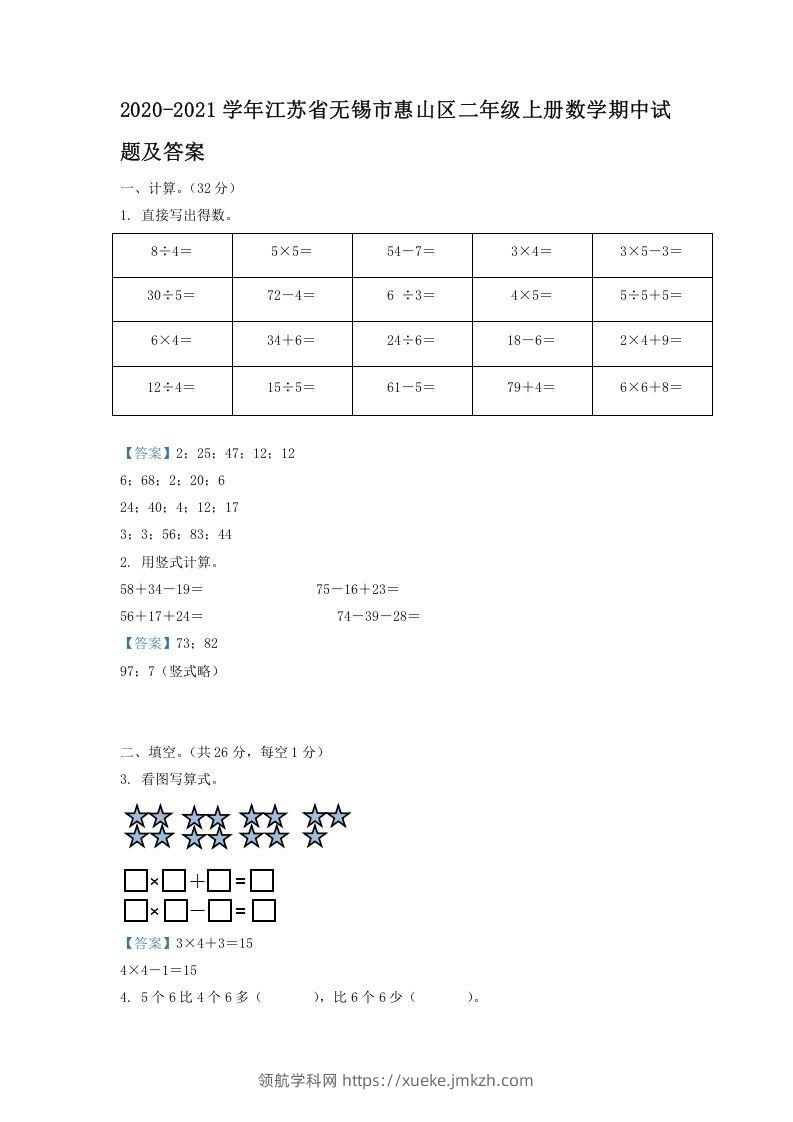 2020-2021学年江苏省无锡市惠山区二年级上册数学期中试题及答案(Word版)-领航学科网