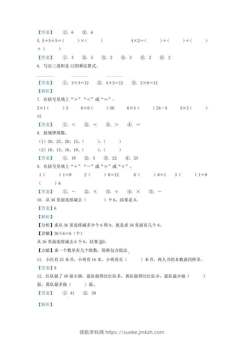 图片[2]-2020-2021学年江苏省无锡市惠山区二年级上册数学期中试题及答案(Word版)-领航学科网