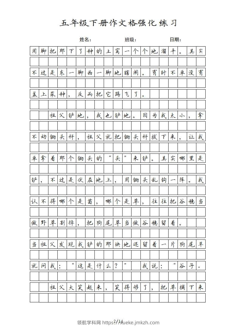 图片[2]-五年级语文下册课文（部编版）-领航学科网