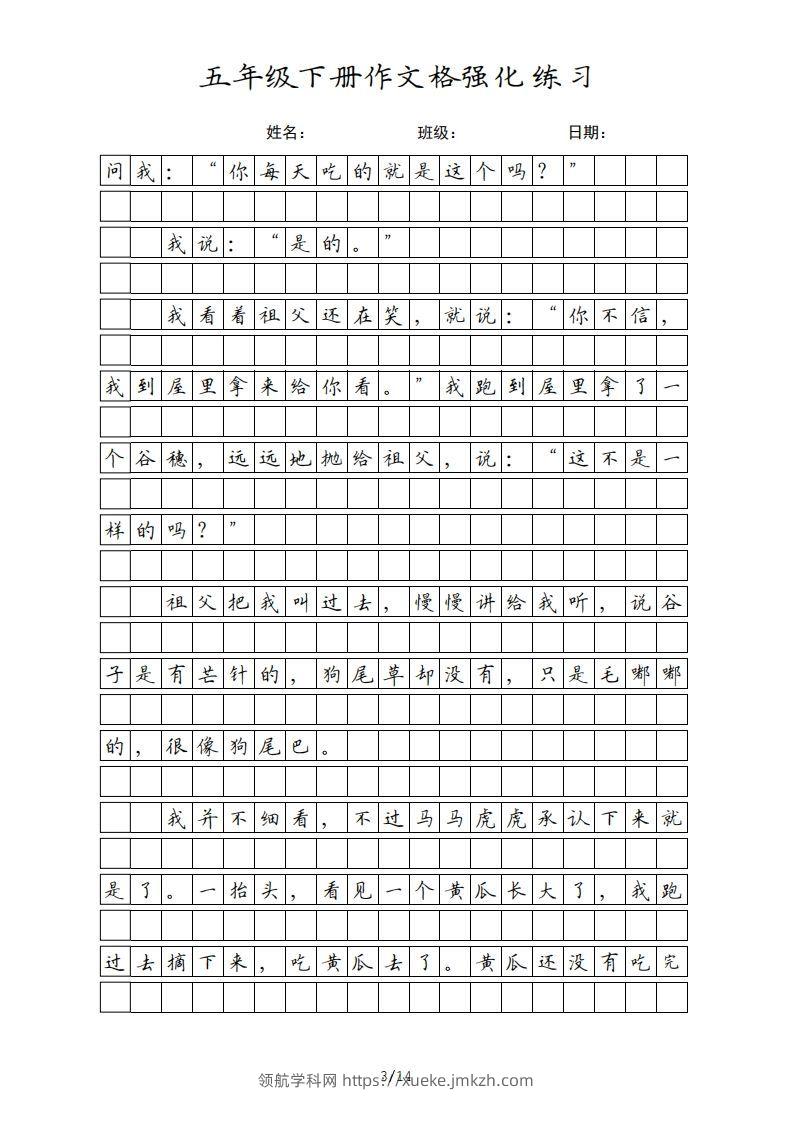图片[3]-五年级语文下册课文（部编版）-领航学科网