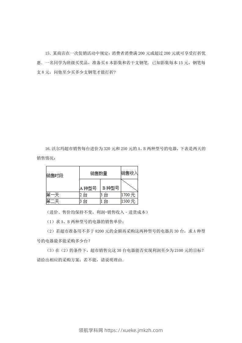 图片[3]-2020-2021学年七年级下册数学第九章第三节试卷及答案人教版(Word版)-领航学科网