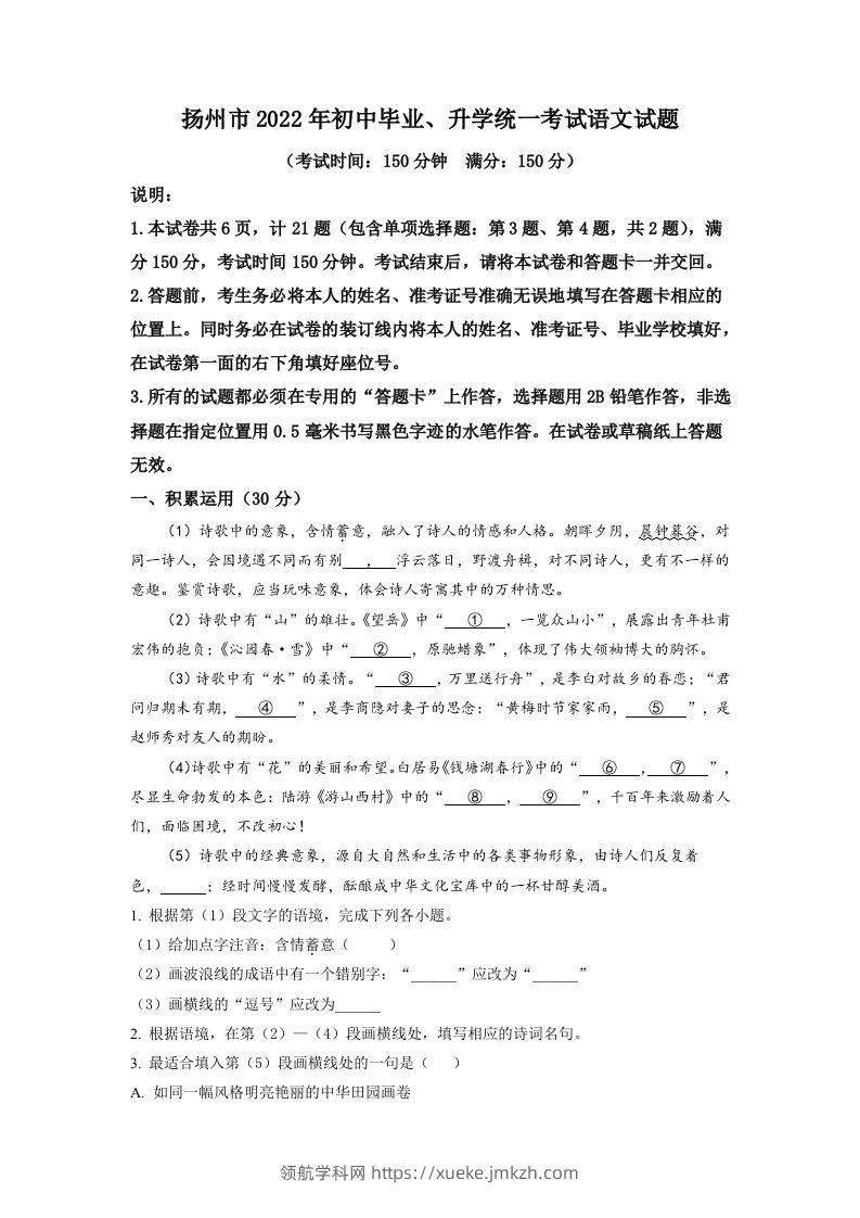 2022年江苏省扬州市中考语文真题（含答案）-领航学科网