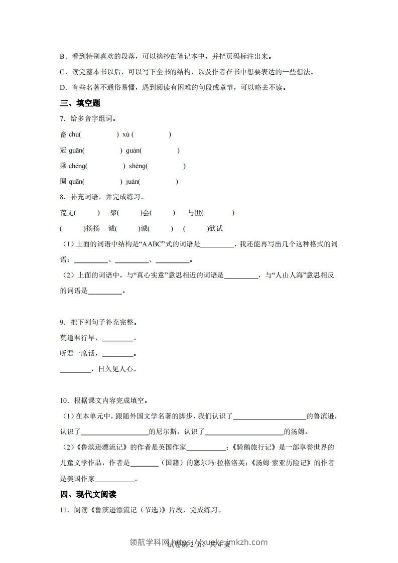 图片[2]-【试卷】六下语文第二单元测试（A卷）-领航学科网