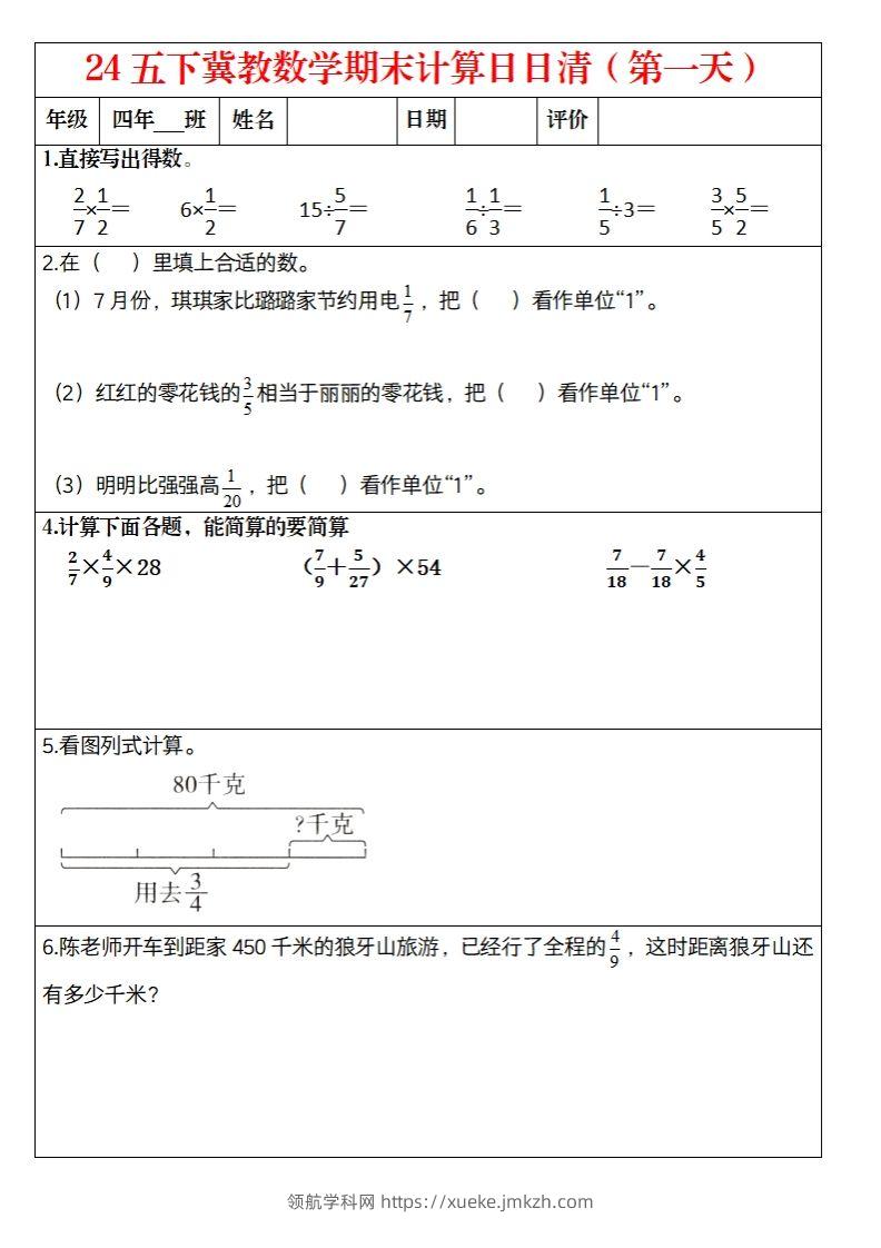 【冀教数学期末计算日日清】五下-领航学科网