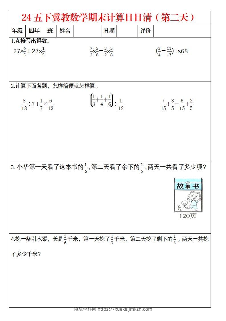 图片[2]-【冀教数学期末计算日日清】五下-领航学科网