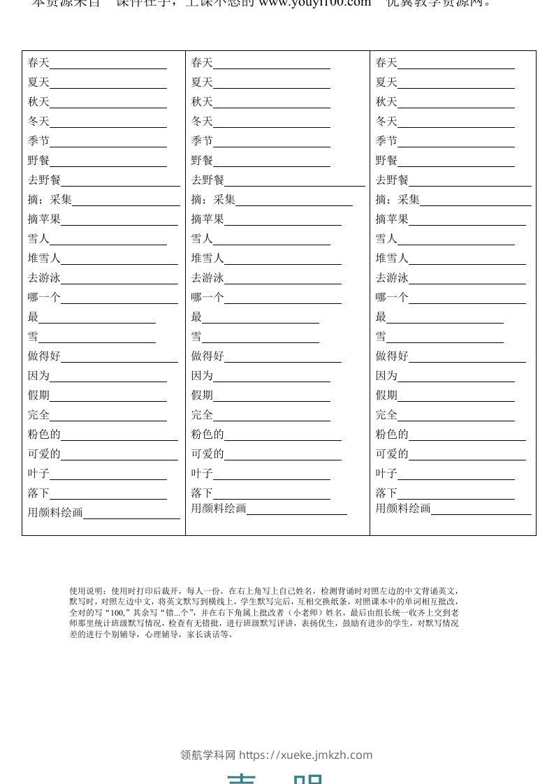 五年级英语下册Unit2单词背诵默写纸（人教PEP版）-领航学科网
