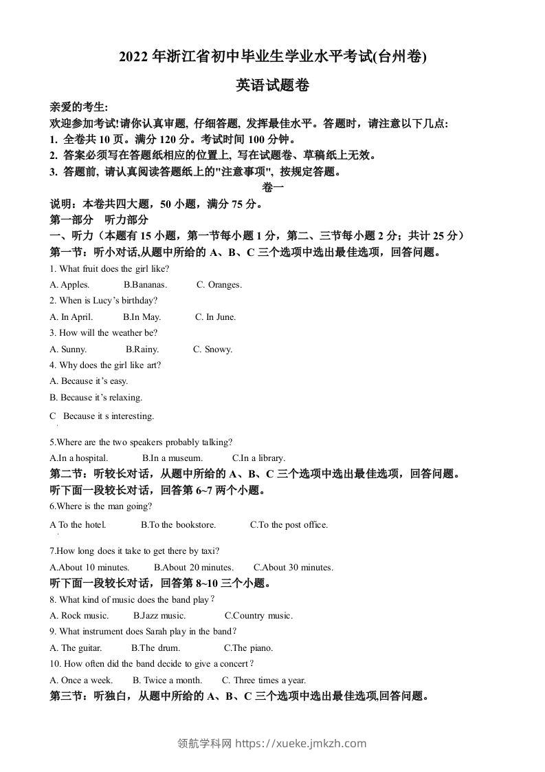 2022年浙江省台州市中考英语真题（含答案）-领航学科网