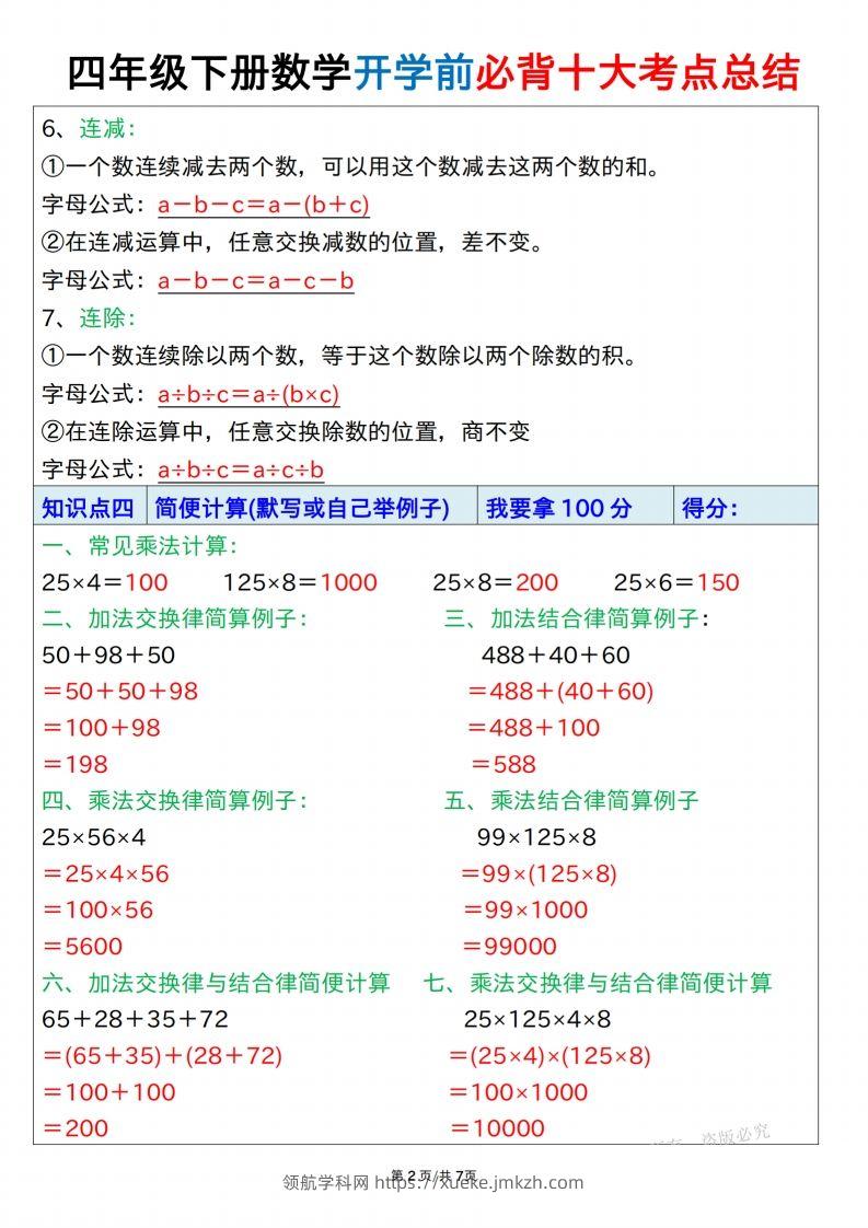 图片[2]-四下数学必背十大考点总结7页-领航学科网