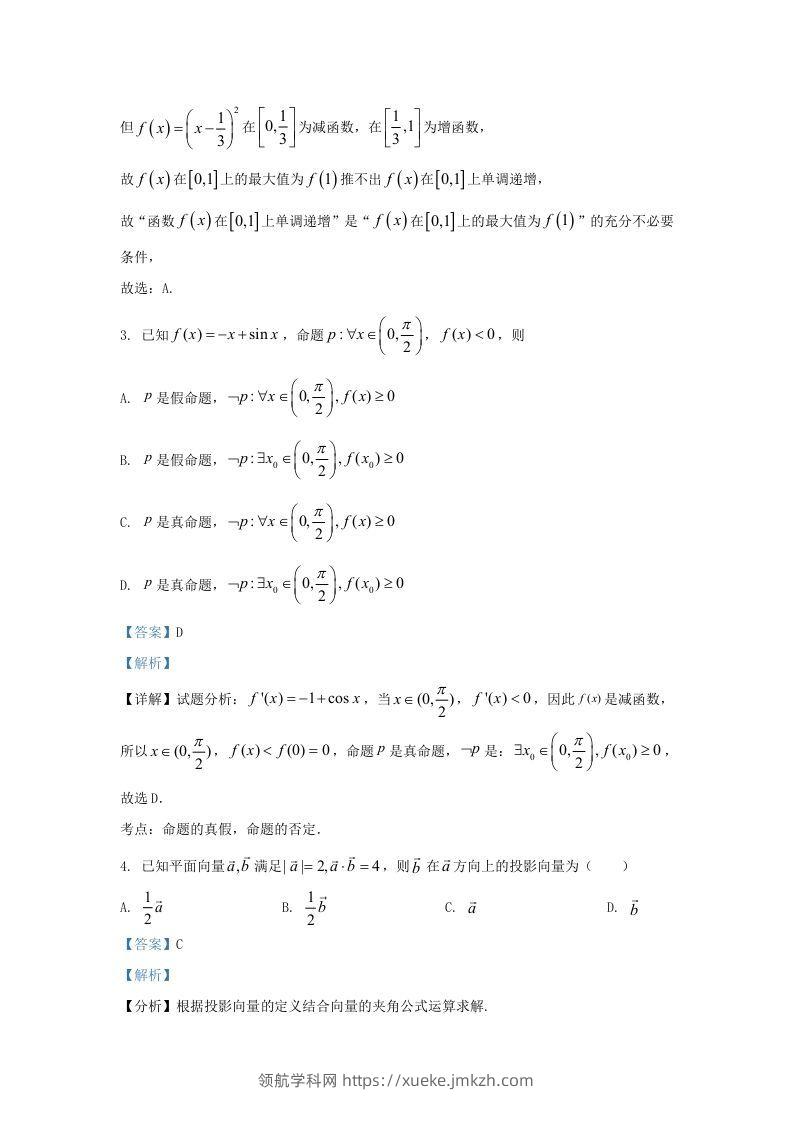 图片[2]-2022-2023学年河北省高三上学期期中数学试题及答案(Word版)-领航学科网