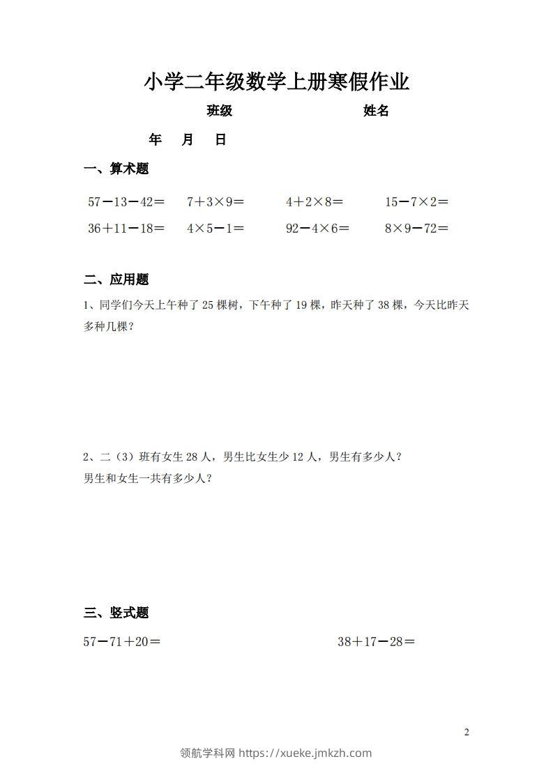 图片[2]-二年级数学下寒假作业（通用）计算20页无答案-领航学科网