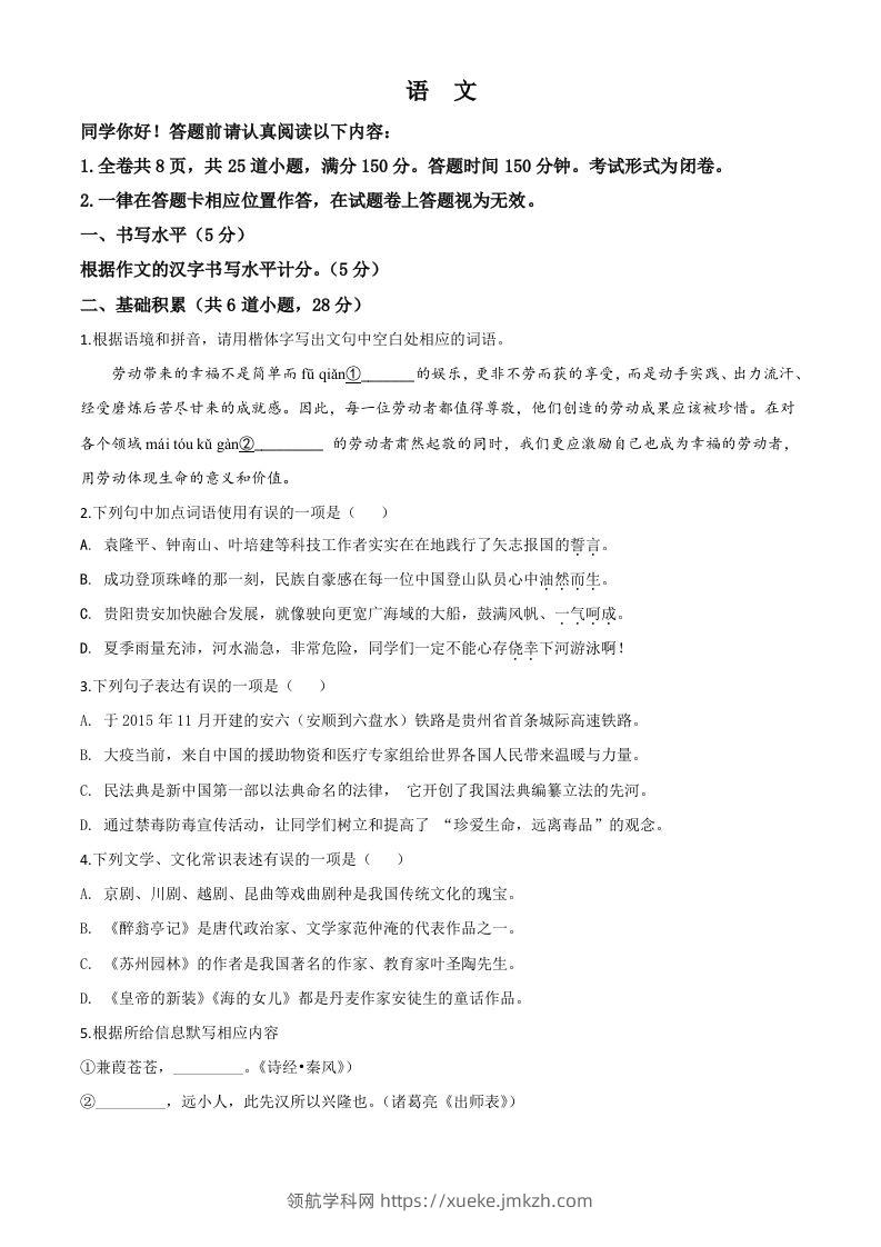 贵州省贵阳市2020年中考语文试题（空白卷）-领航学科网