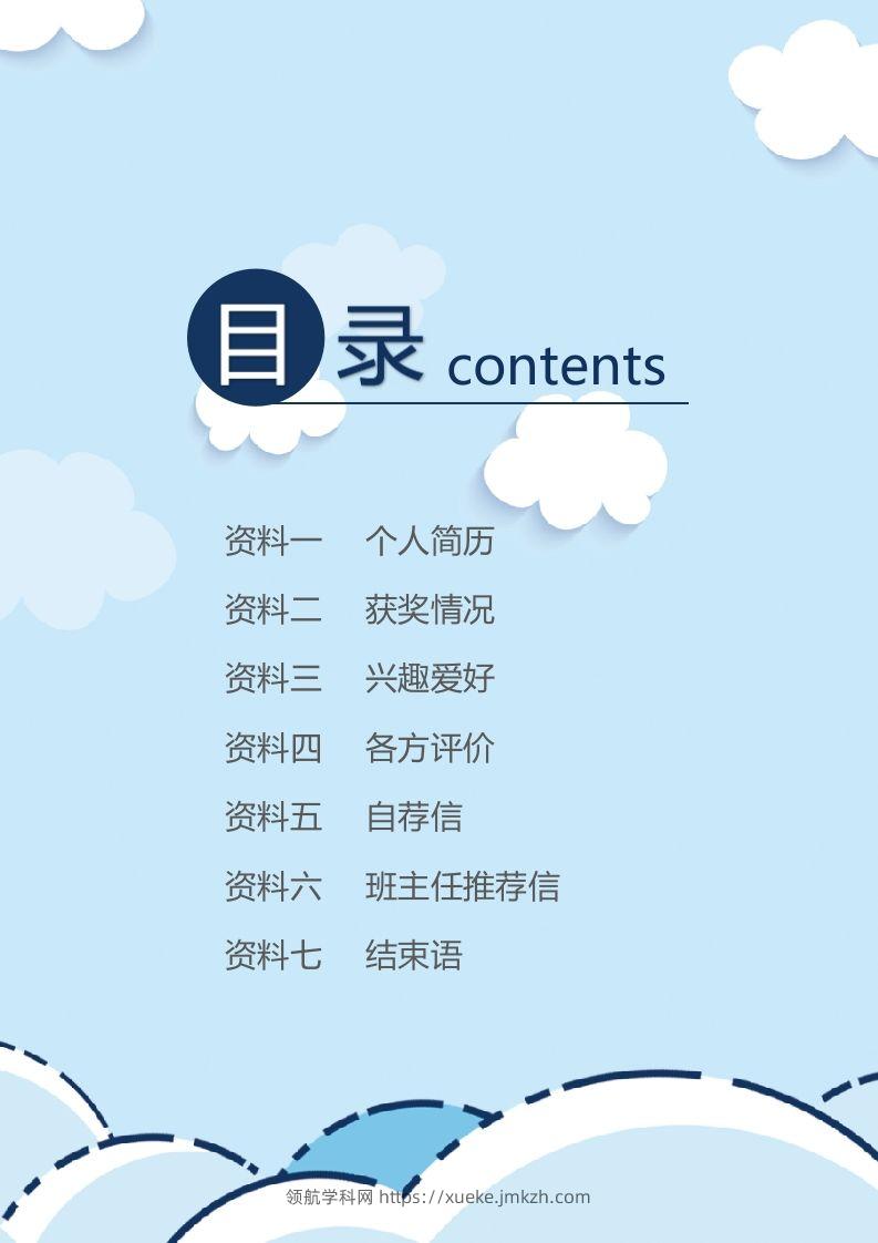 图片[2]-多页-小升初简历81-领航学科网