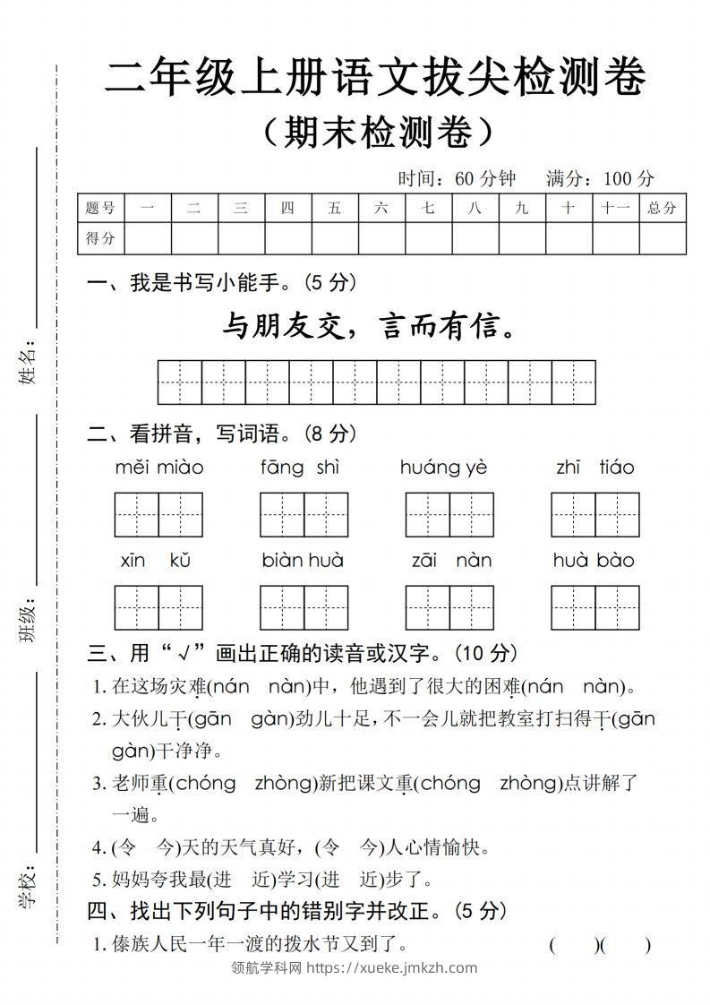 24年二上语文期末拔尖检测卷(1)-领航学科网