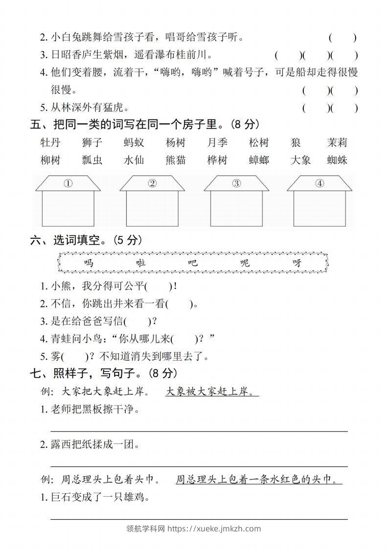 图片[2]-24年二上语文期末拔尖检测卷(1)-领航学科网