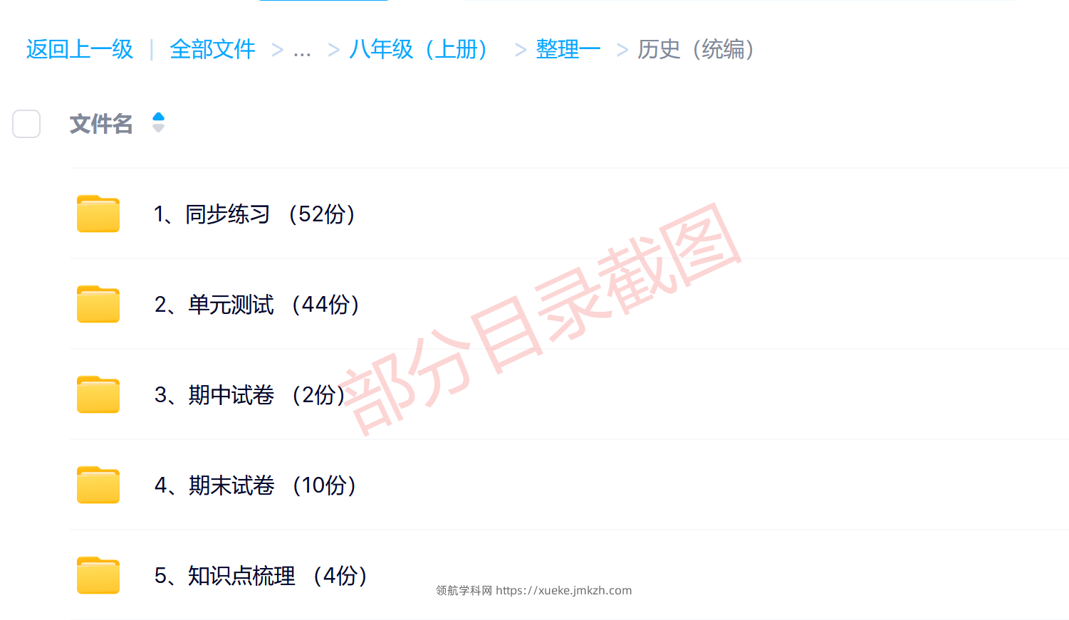 图片[9]-八年级（上册）各科学习资料合集-领航学科网