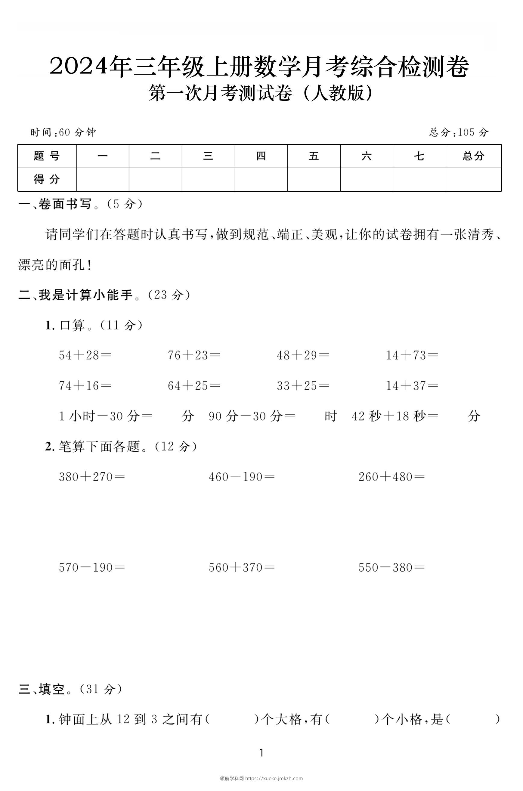三上数学第一次月考综合检测卷(人教版含答案5页)-领航学科网