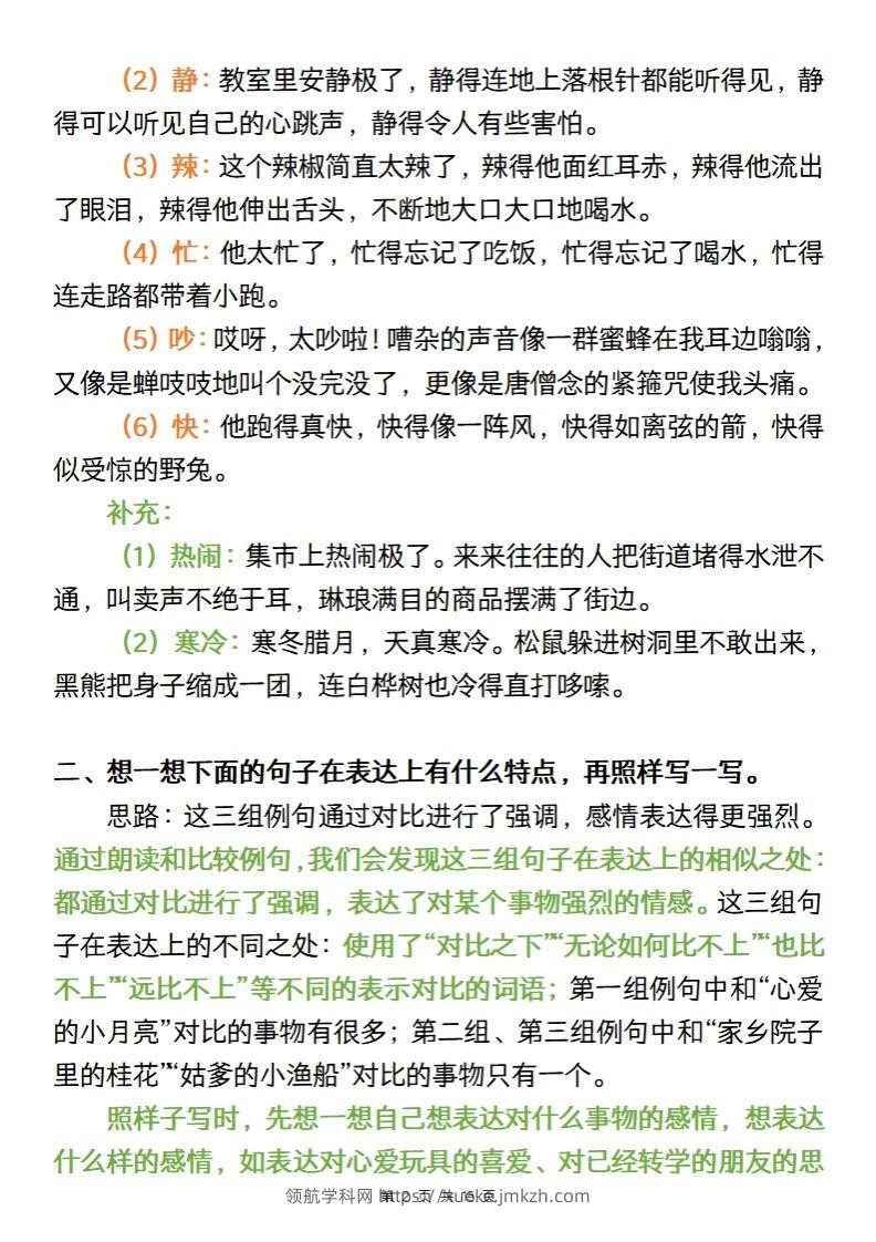 图片[2]-【五年级语文】2025学年五下语文全册园地知识点-领航学科网
