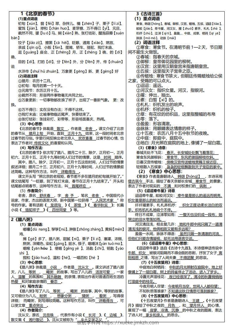 【课课贴】六下语文-领航学科网