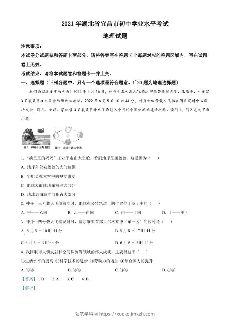 2022年湖北省宜昌市中考地理真题（含答案）-领航学科网