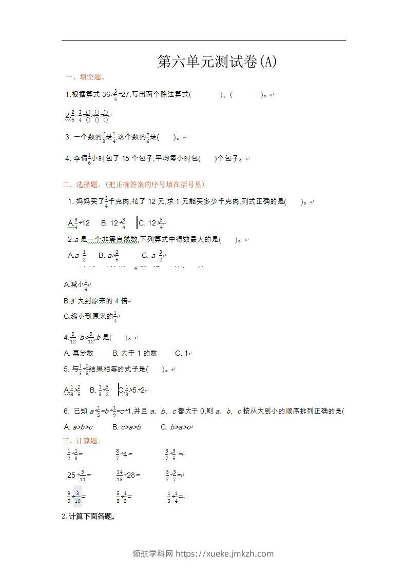五上54制青岛版数学第六单元测试卷.1-领航学科网