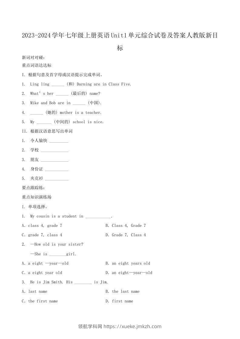 2023-2024学年七年级上册英语Unit1单元综合试卷及答案人教版新目标(Word版)-领航学科网