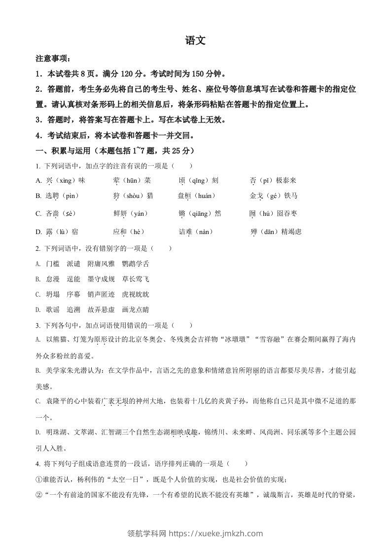 2022年内蒙古包头市中考语文真题（空白卷）-领航学科网