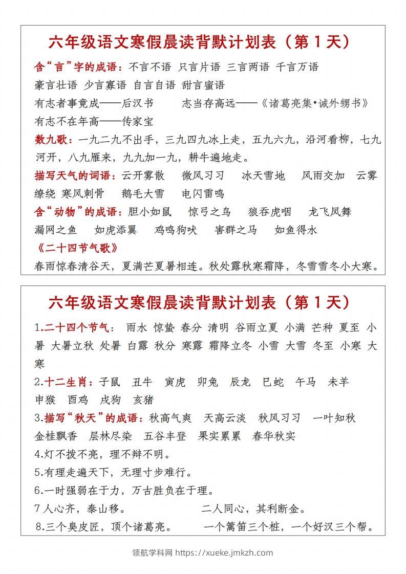 图片[2]-六年级下语文晨读计划背默表-领航学科网