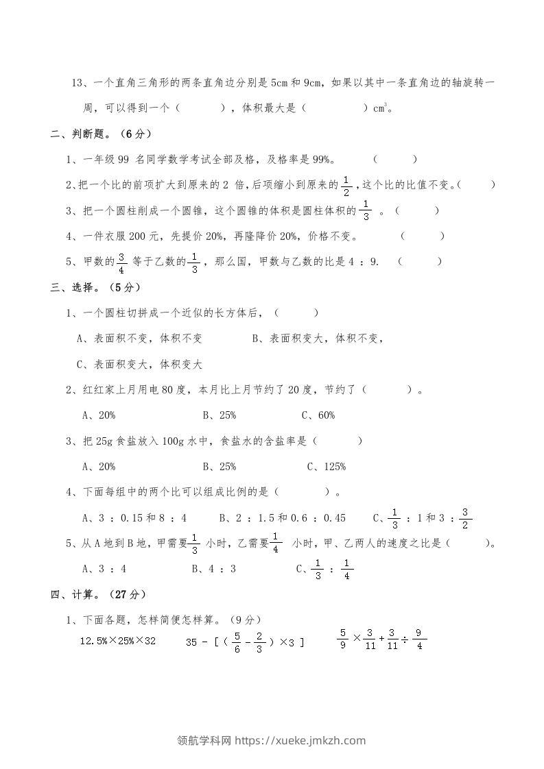 图片[2]-西师小学六年级数学下期中测试题及答案（二）-领航学科网