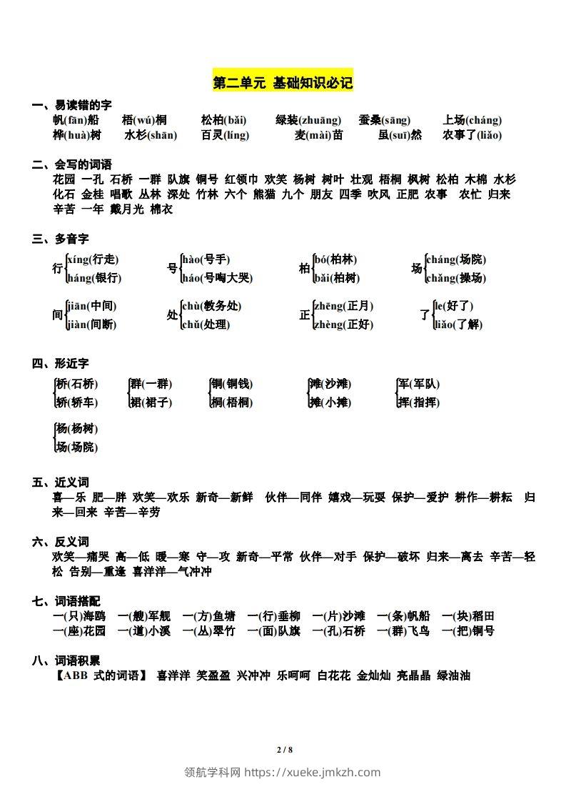 图片[2]-二上语文第单元期中复习必记（抖音）-领航学科网