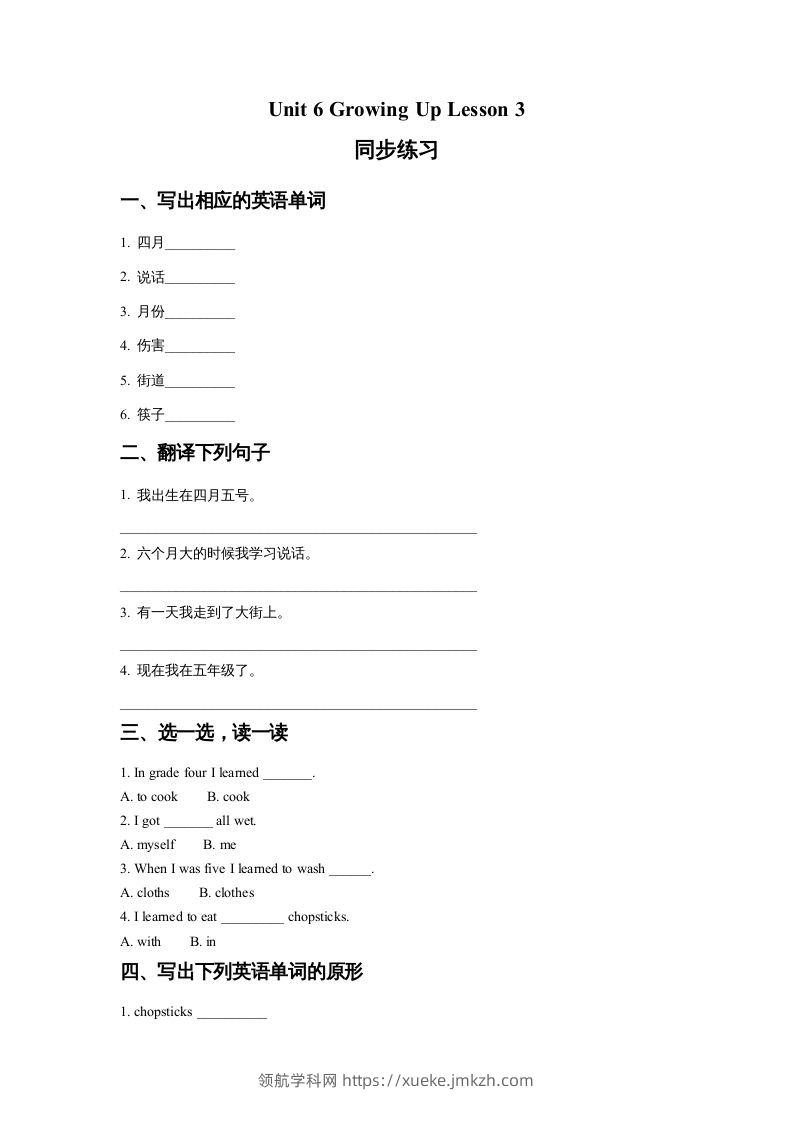 五年级英语下册Unit6GrowingUpLesson3同步练习2（人教版）-领航学科网