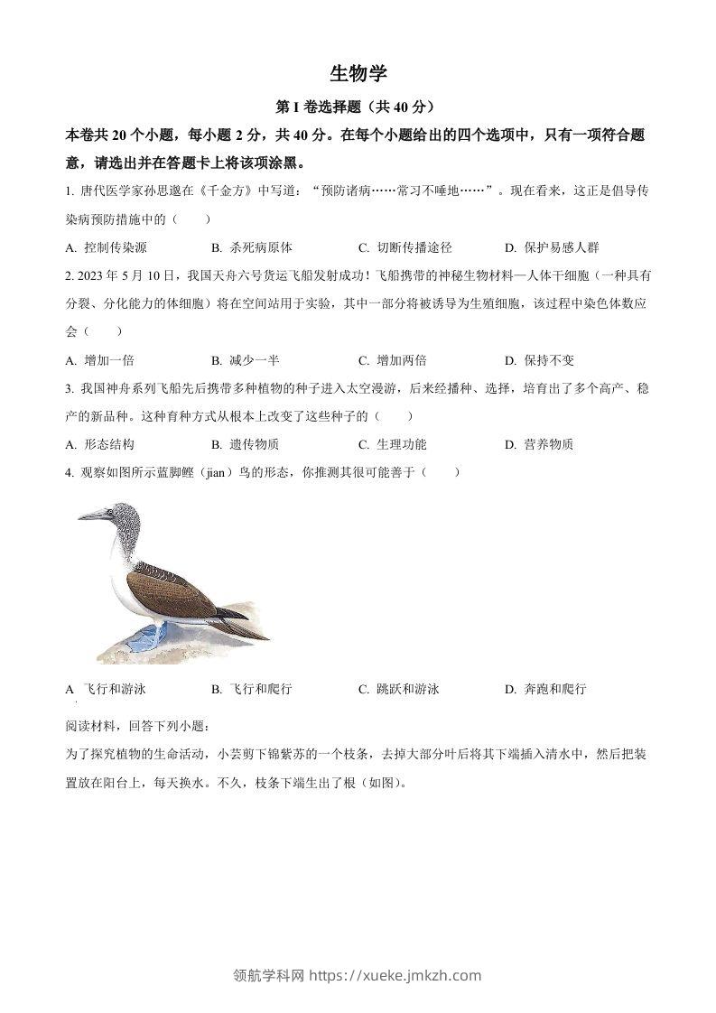 2023年山西省晋中市中考生物真题（空白卷）-领航学科网