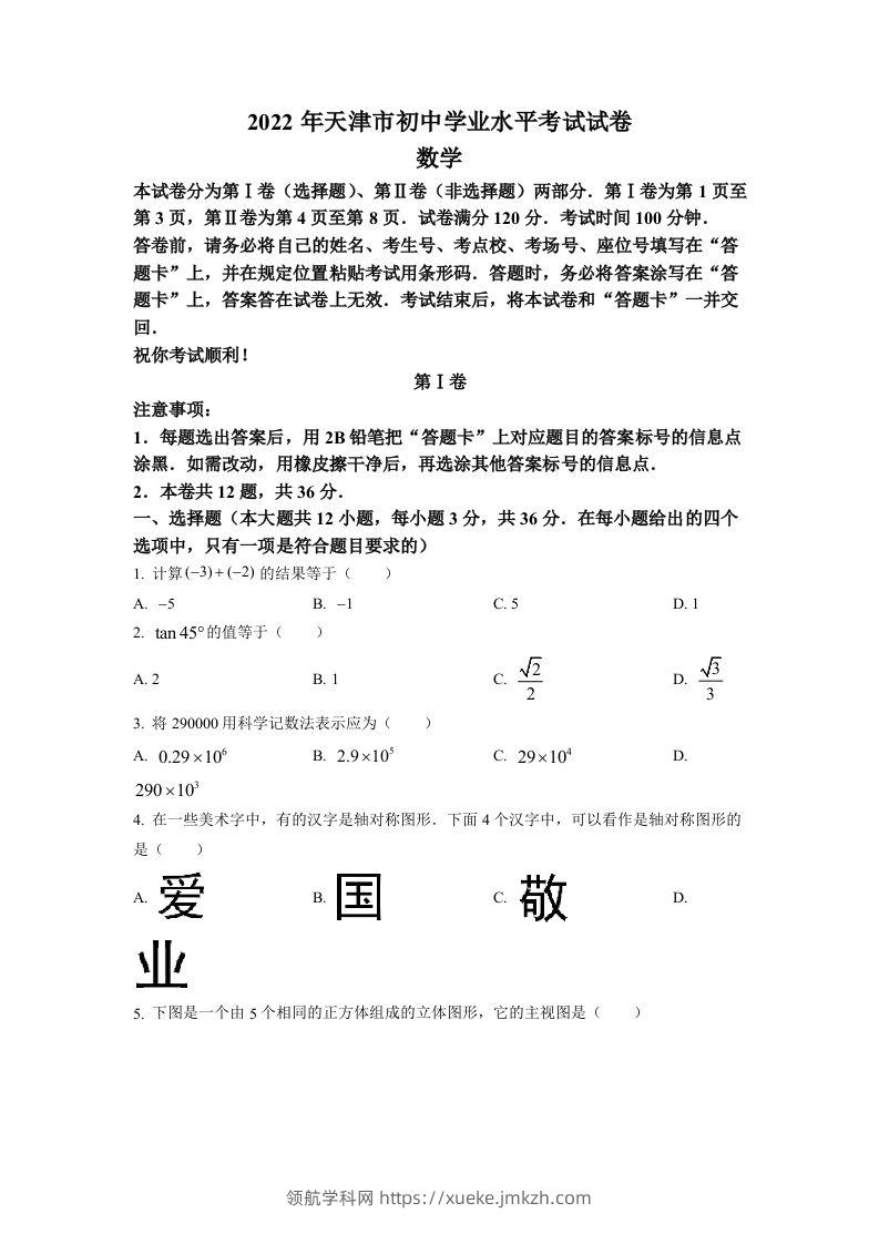 2022年天津市中考数学真题（空白卷）-领航学科网