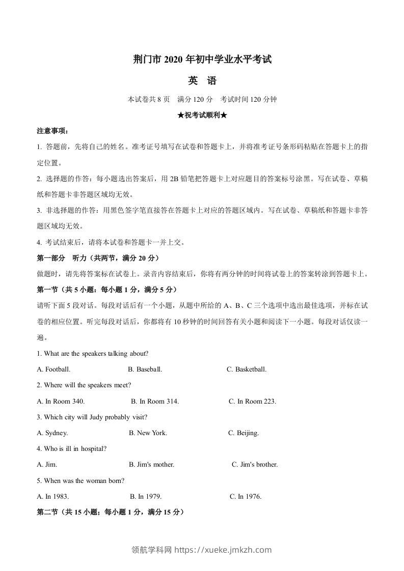 湖北省荆门市2020年中考英语试题-领航学科网