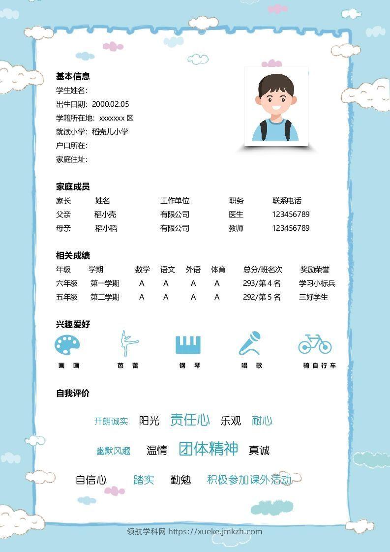 单页-小升初简历11-领航学科网