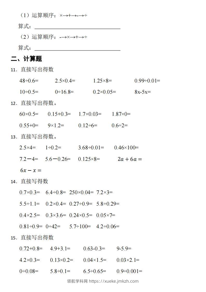 图片[2]-五年级下数学（北师版）寒假作业-领航学科网
