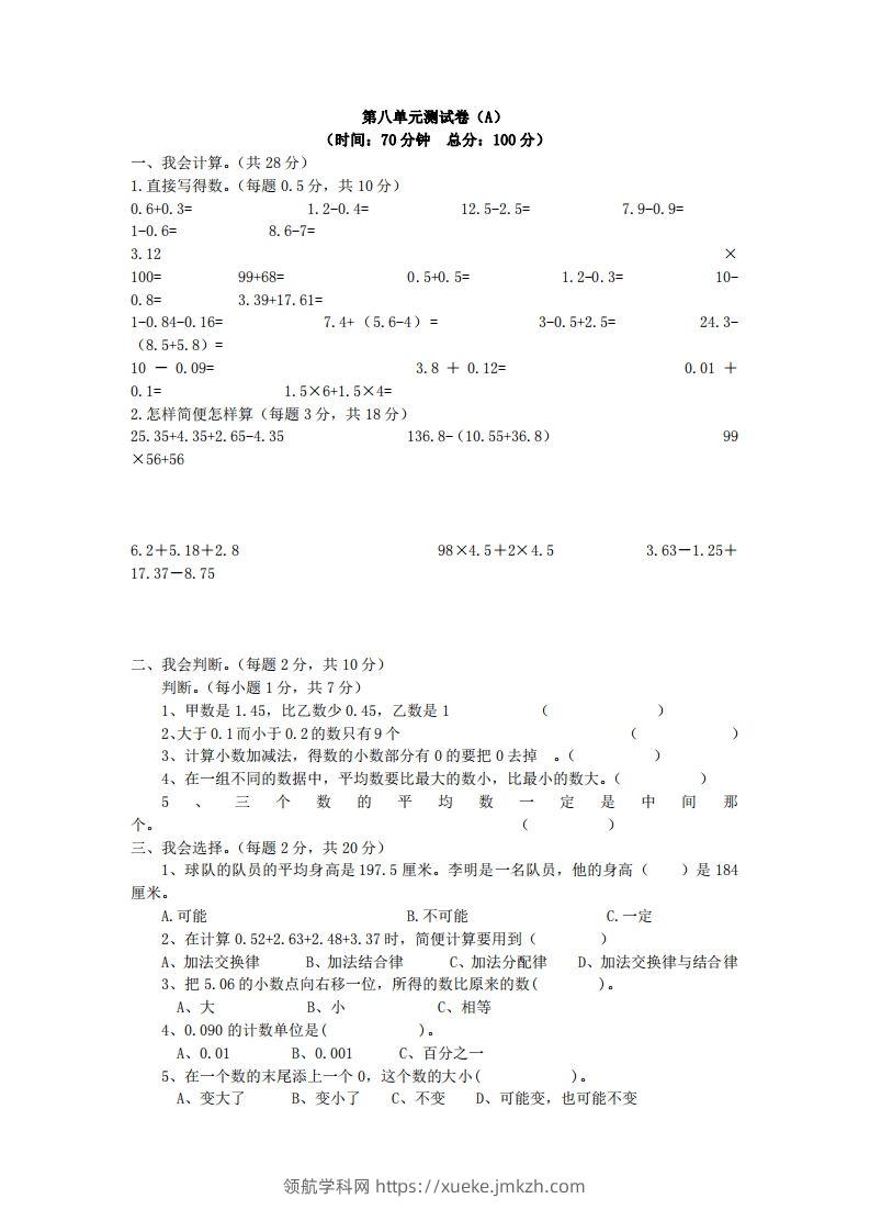 四下青岛版63数学第八单元测试卷-1-领航学科网