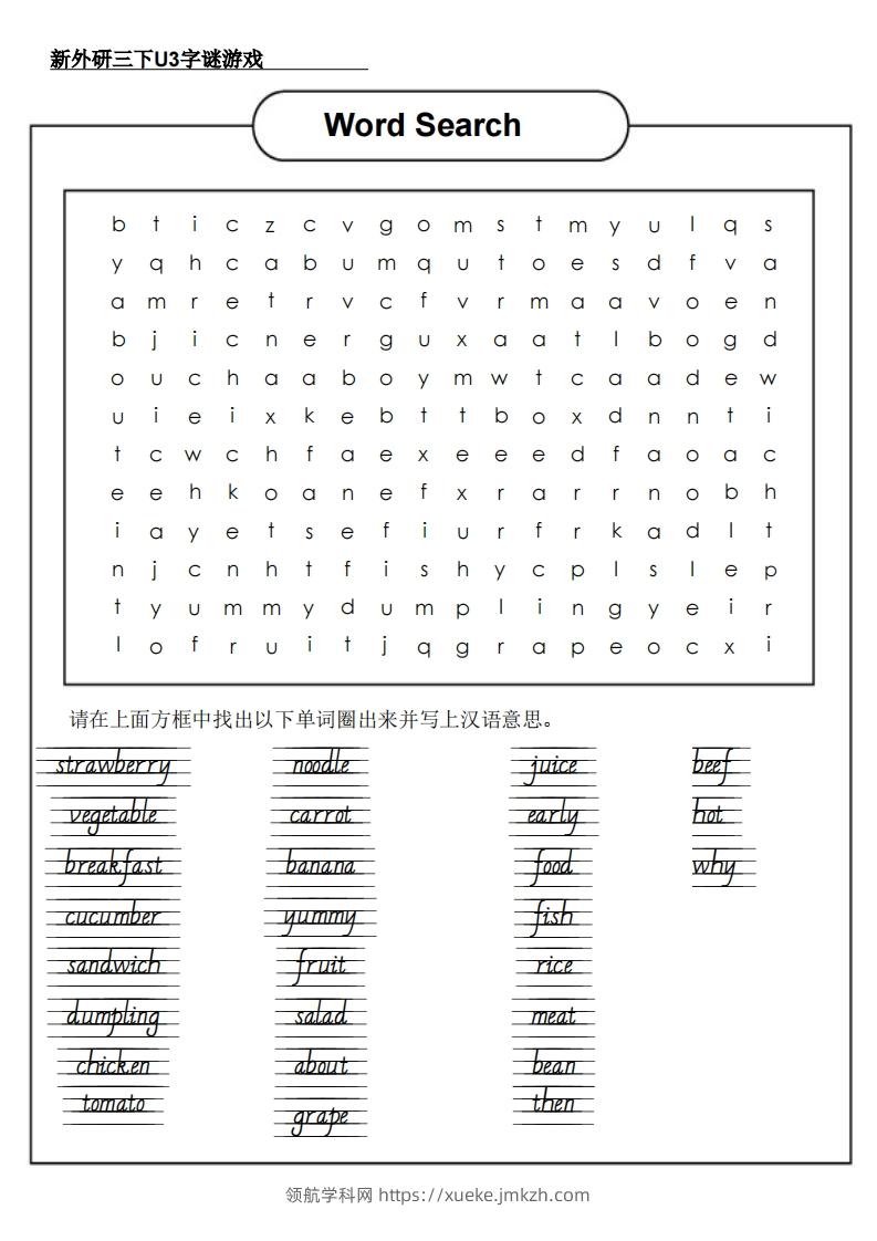 新外研三下英语U3字谜游戏-领航学科网