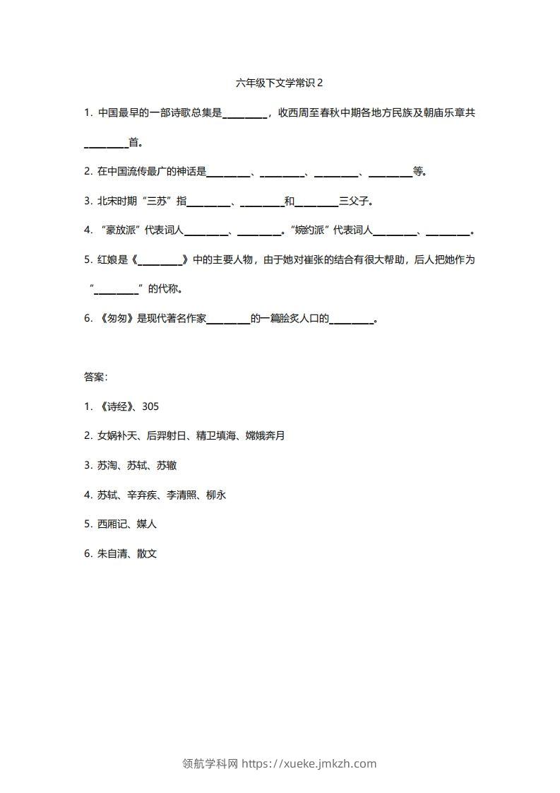 图片[2]-六年级下文学常识练习-领航学科网