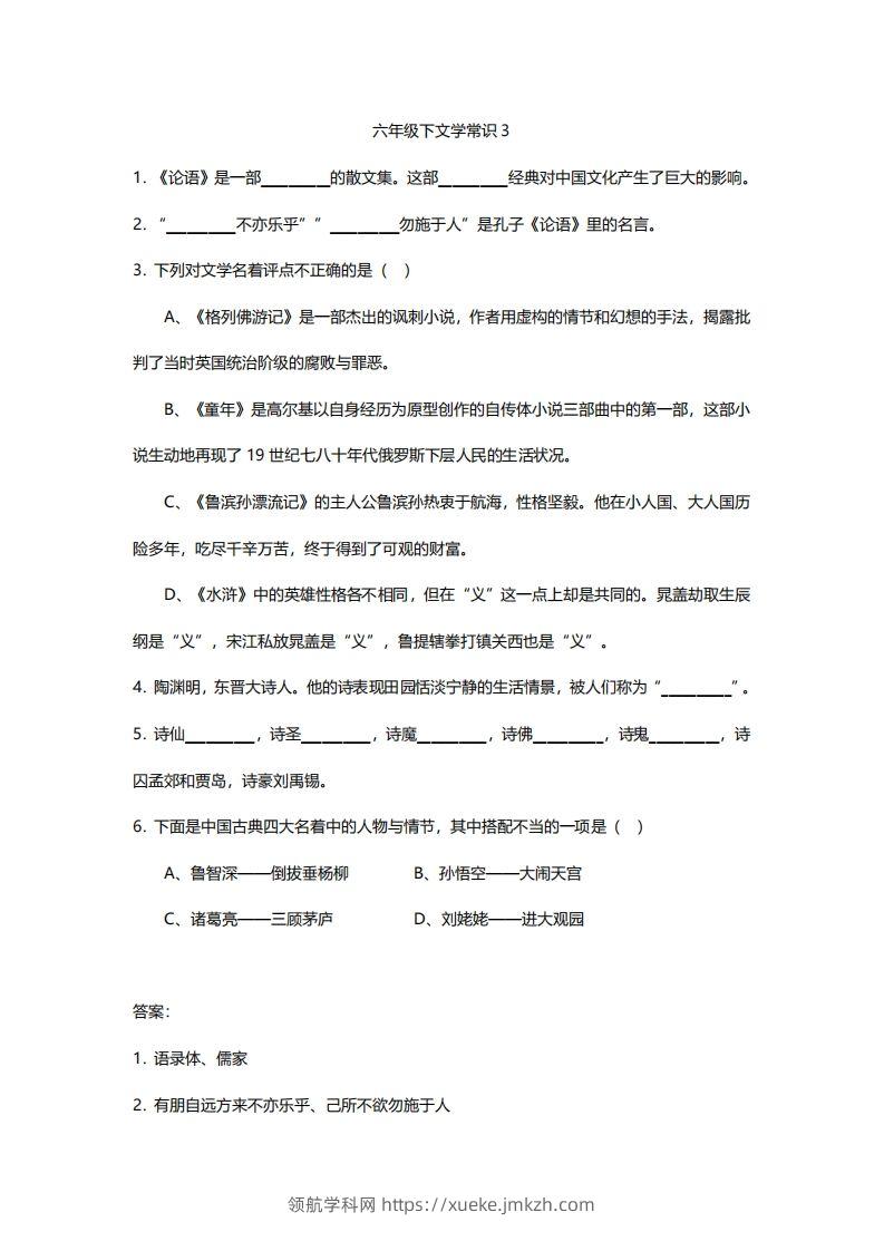 图片[3]-六年级下文学常识练习-领航学科网