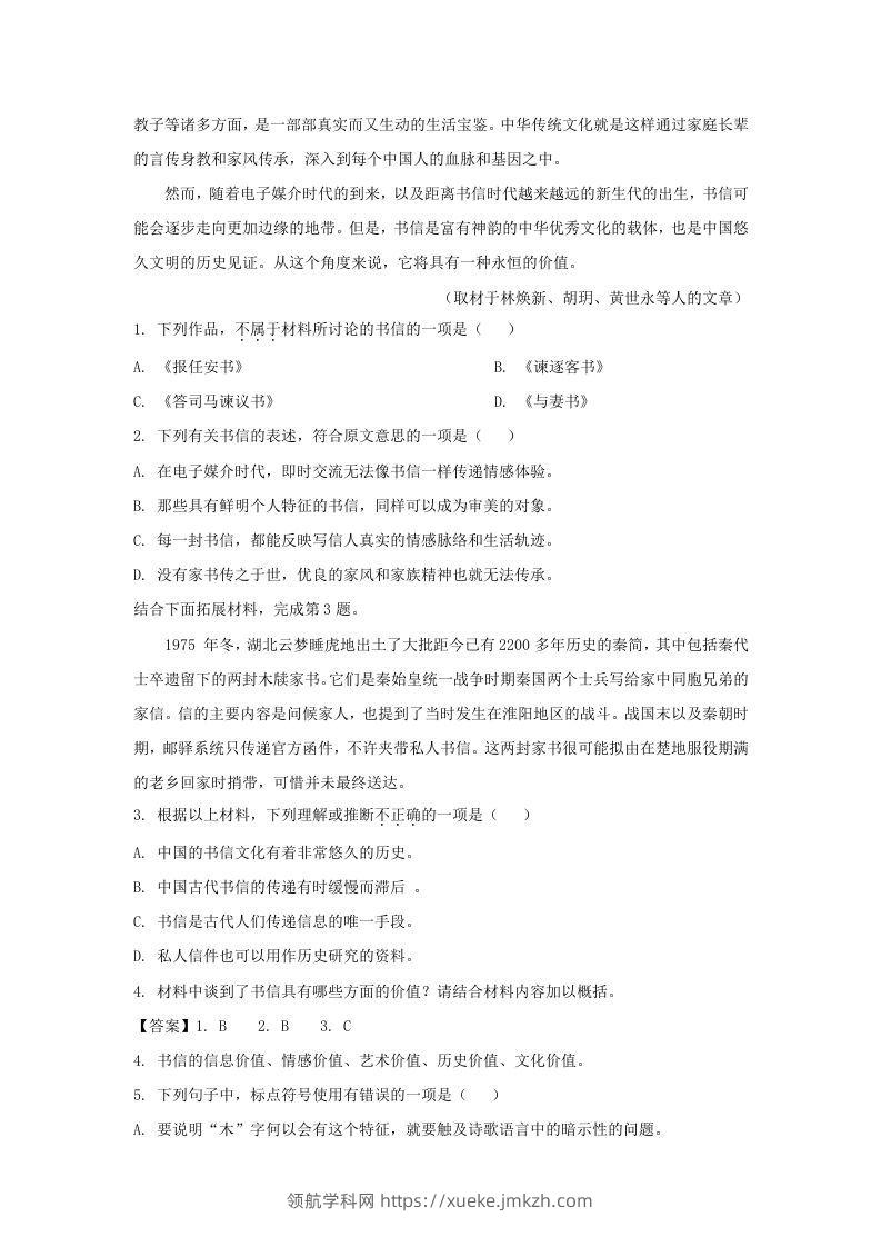 图片[2]-2020-2021年北京市西城区高一语文下学期期末试卷及答案(Word版)-领航学科网