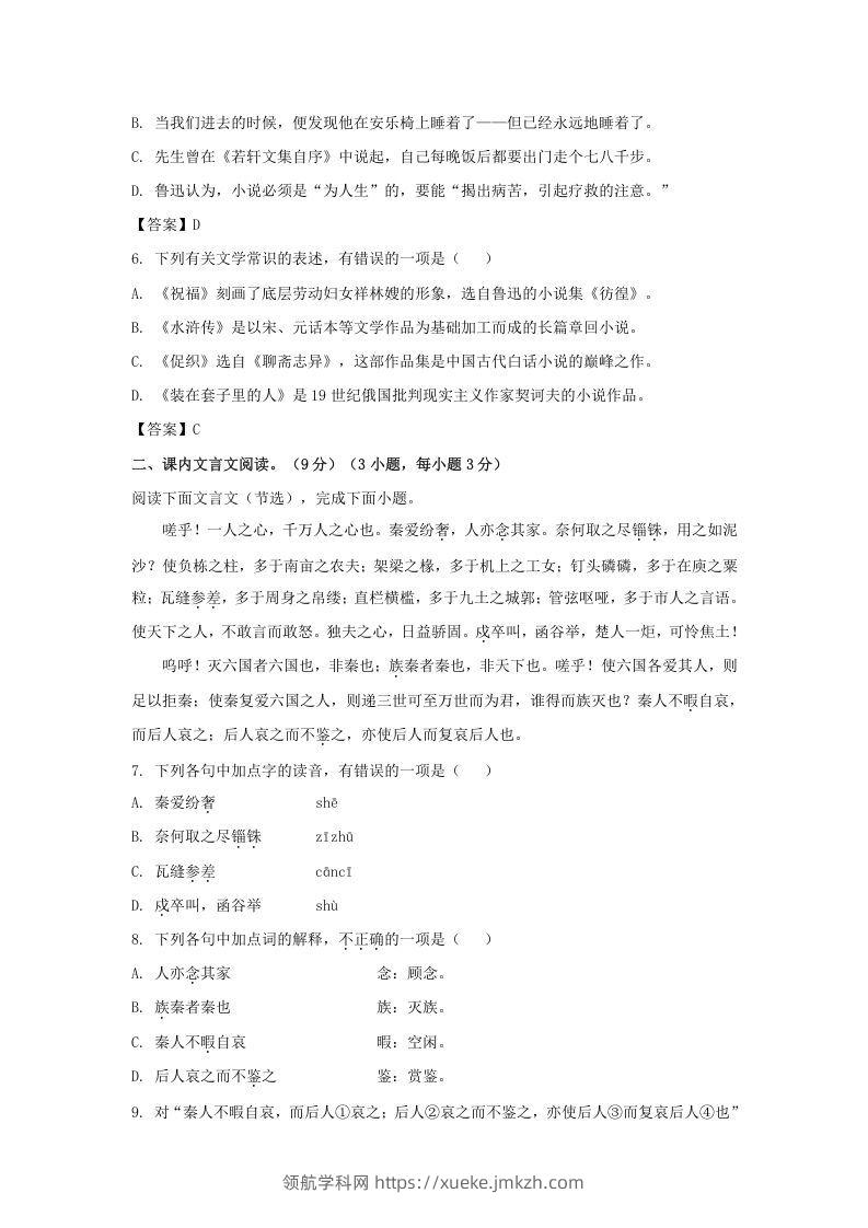 图片[3]-2020-2021年北京市西城区高一语文下学期期末试卷及答案(Word版)-领航学科网