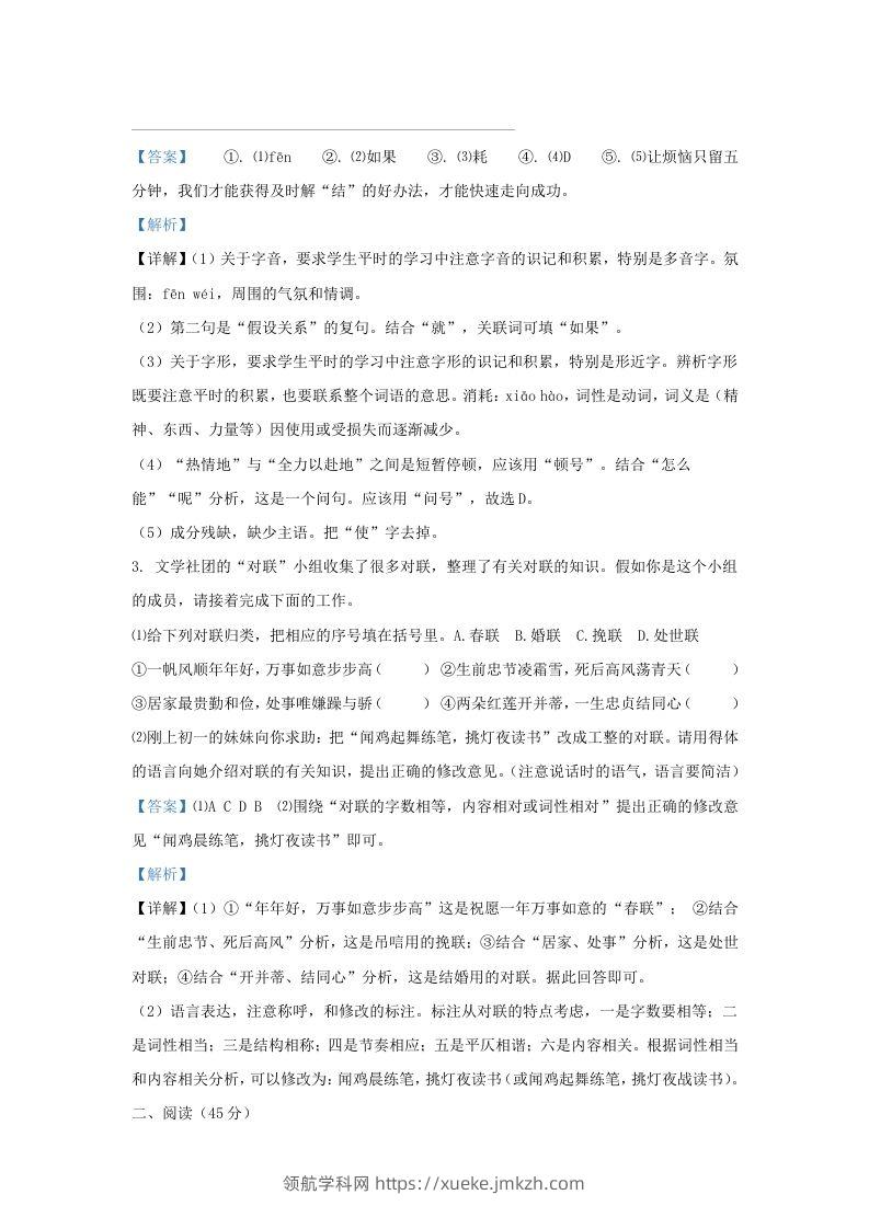 图片[2]-吉林省松原市前郭县九年级上学期语文期末试题及答案(Word版)-领航学科网