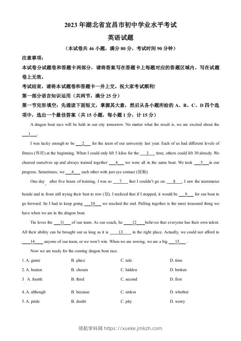 2023年湖北省宜昌市中考英语真题（空白卷）-领航学科网